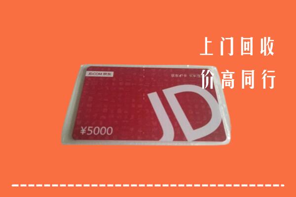 泸州市江阳区回收京东卡