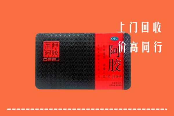 泸州市江阳区回收阿胶